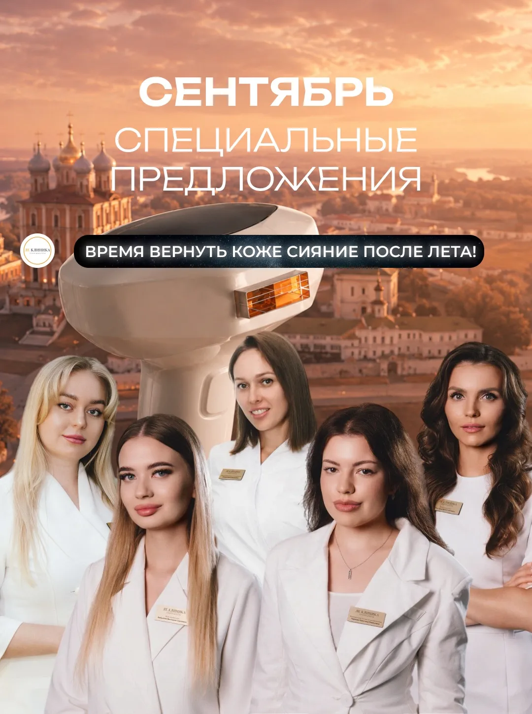 Специальные предложения сентября!