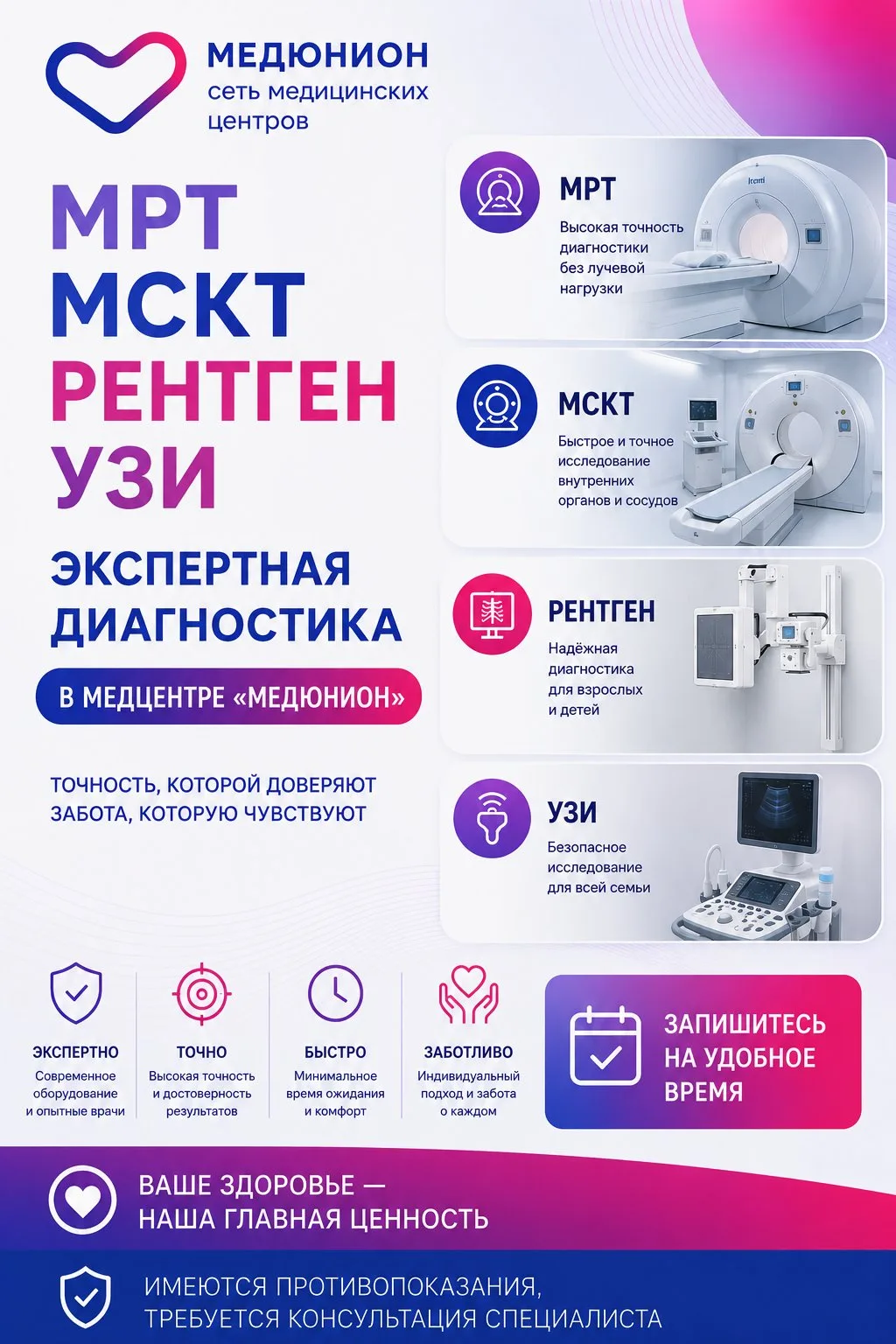 🏥 Экспертная диагностика — точный диагноз начинается здесь