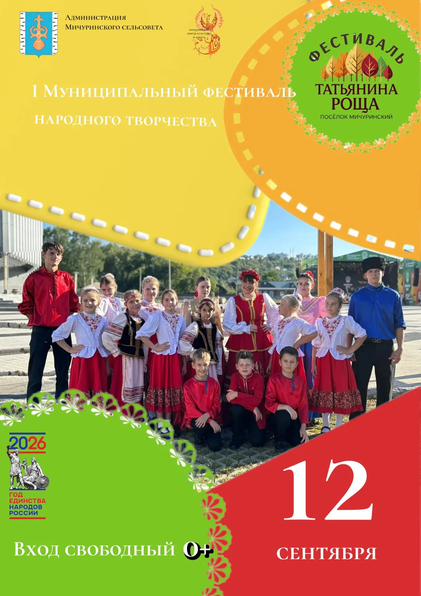 Дорогие друзья, на нашем фестивале народного творчества «Татьянина Роща» выступит ансам...