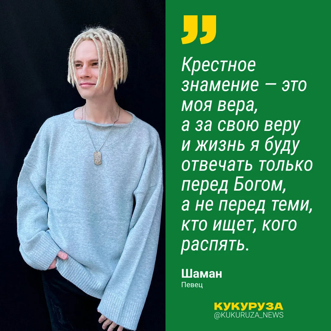 «Буду отвечать только перед Богом»  Шаман объяснил, зачем перекрестился, глядя на свои портреты пере