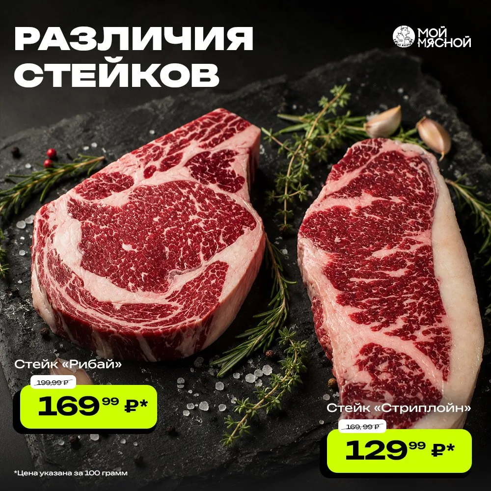 🔥 Рибай или стриплойн — что выбрать?