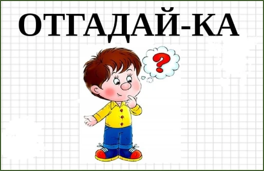 Попробуйте угадать настоящее имя писателя по псевдониму! Сегодня наш герой - автор "Мой...