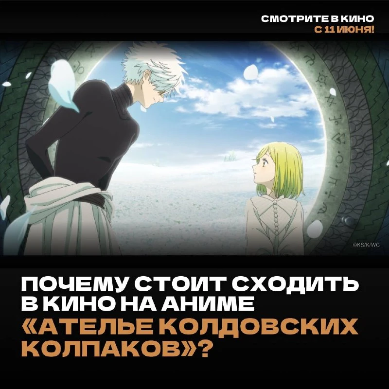 Увидеть финал сезона за несколько недель до официального показа в Японии 😱

Можно в «Великан Парке»