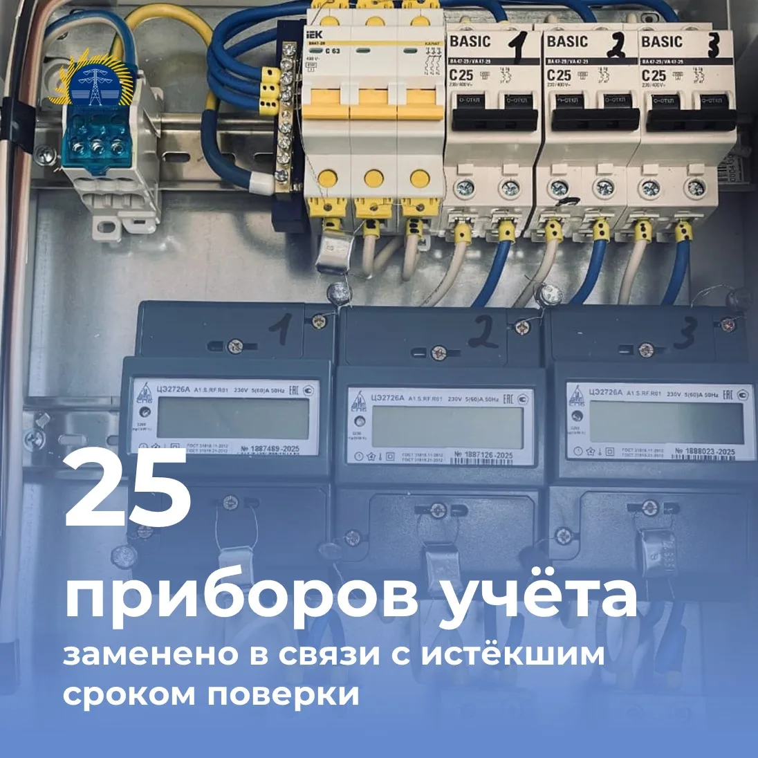 ⚡В рамках исполнения законодательства по замене приборов учета в период с 20 июля 2026 года по 24 ию