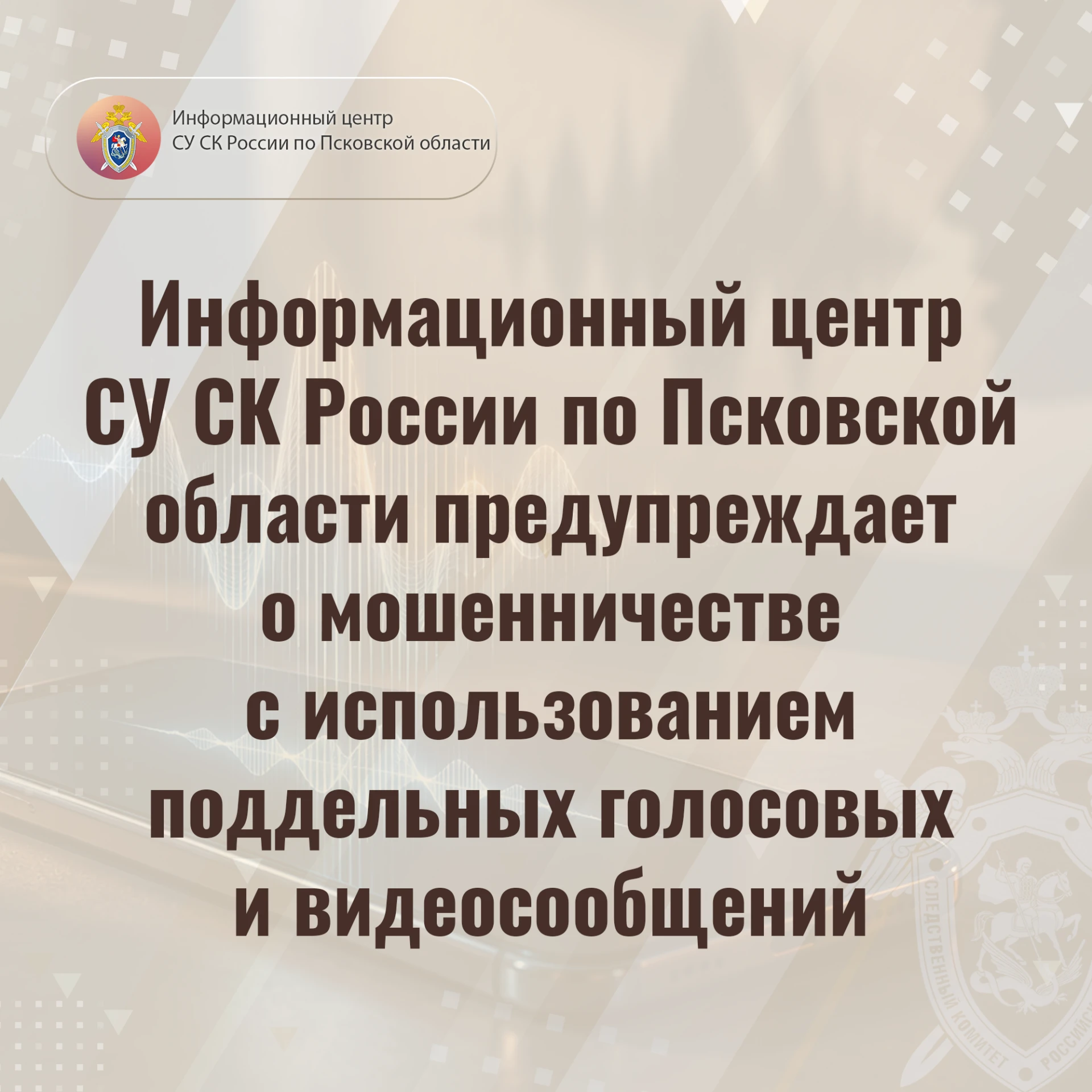 Знакомый голос — чужой обман: почему даже видеосообщение от близкого стоит проверить