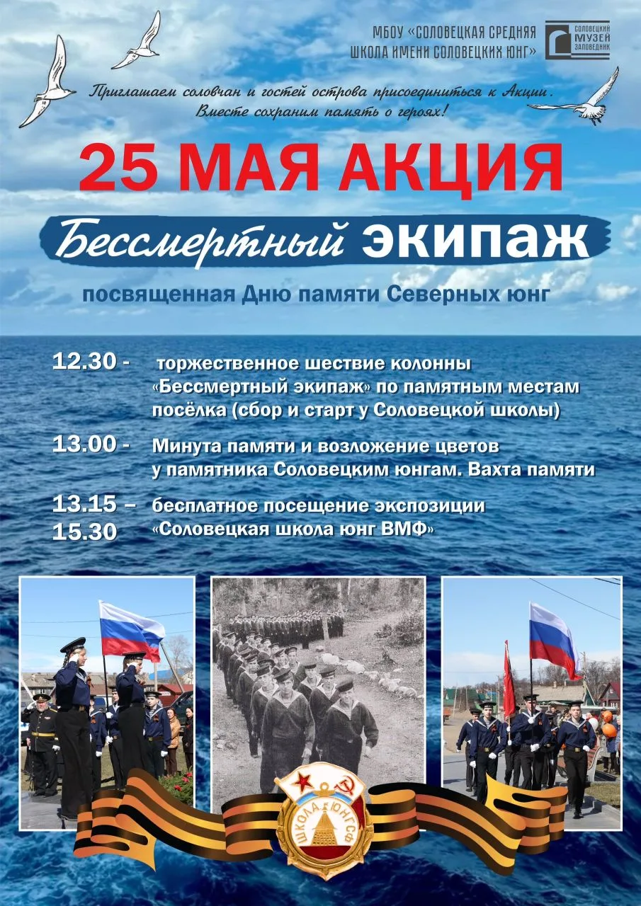 🕯️ Соловецкие юнги: помним и гордимся