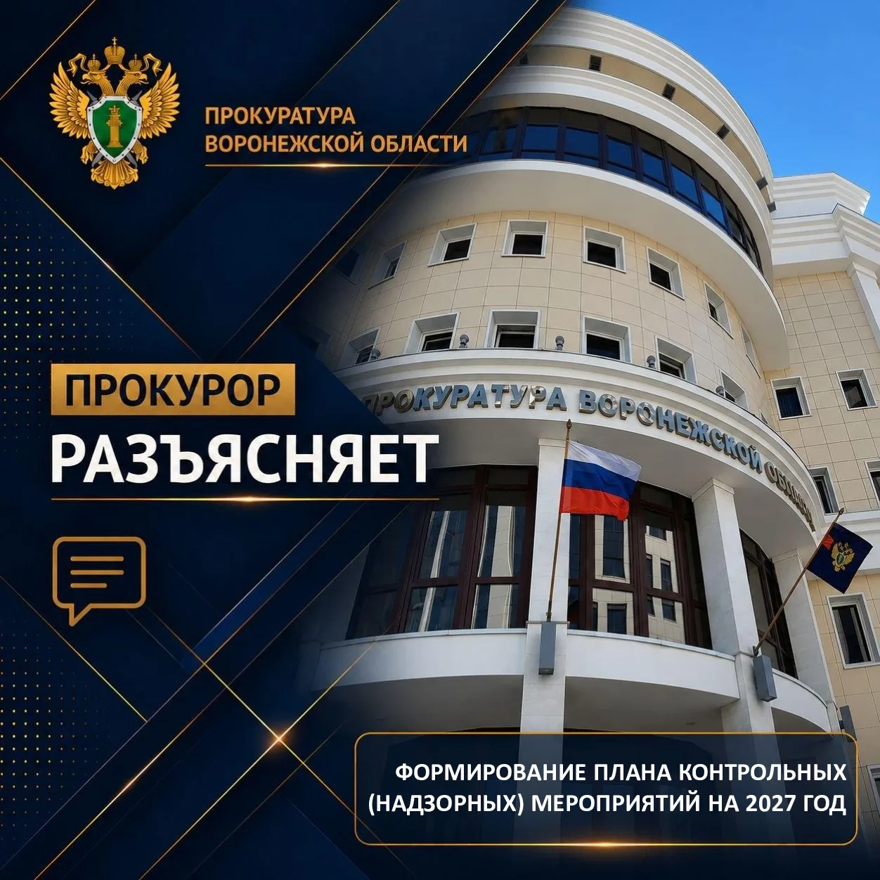 Какие предусмотрены особенности формирования плана контрольных (надзорных) мероприятий  на 2027 год?