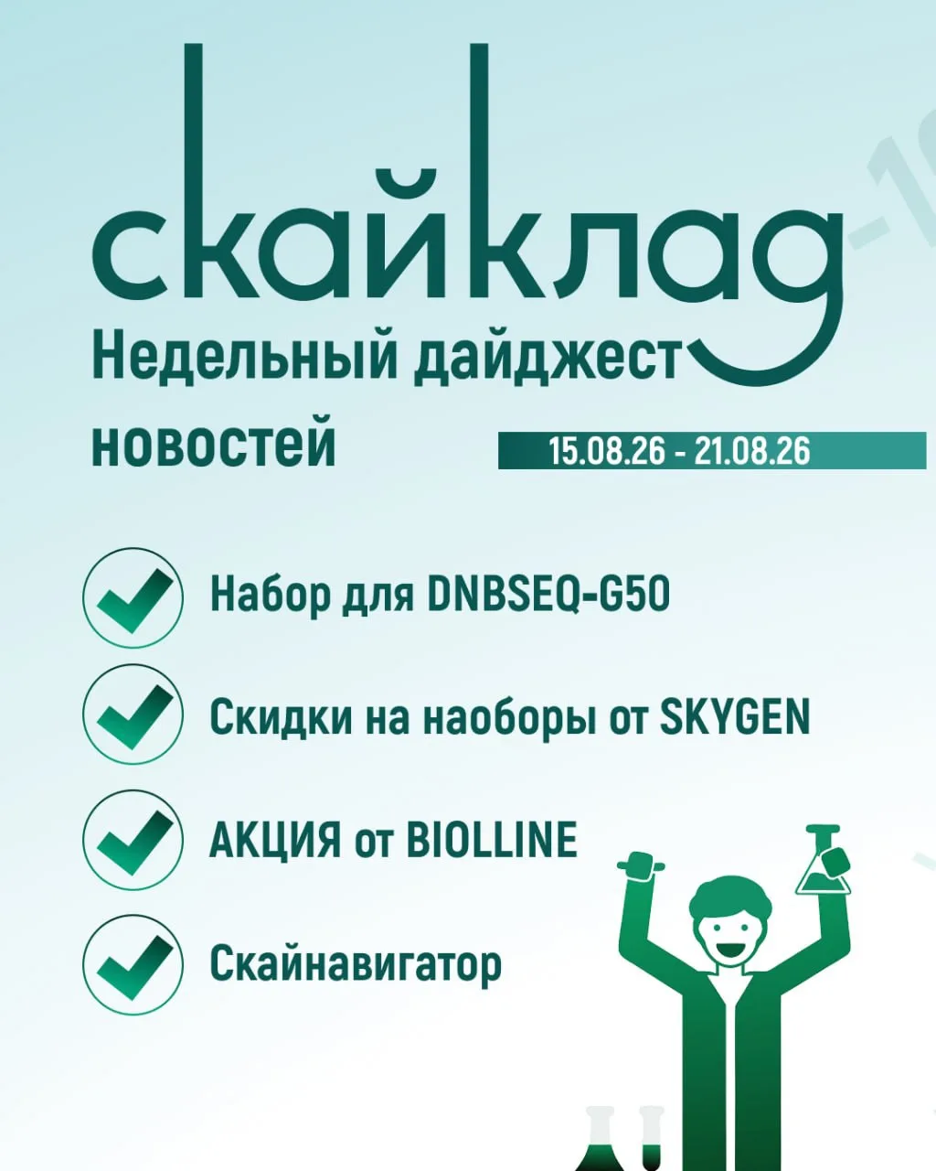 Недельный дайджест новостей от Скайклад!