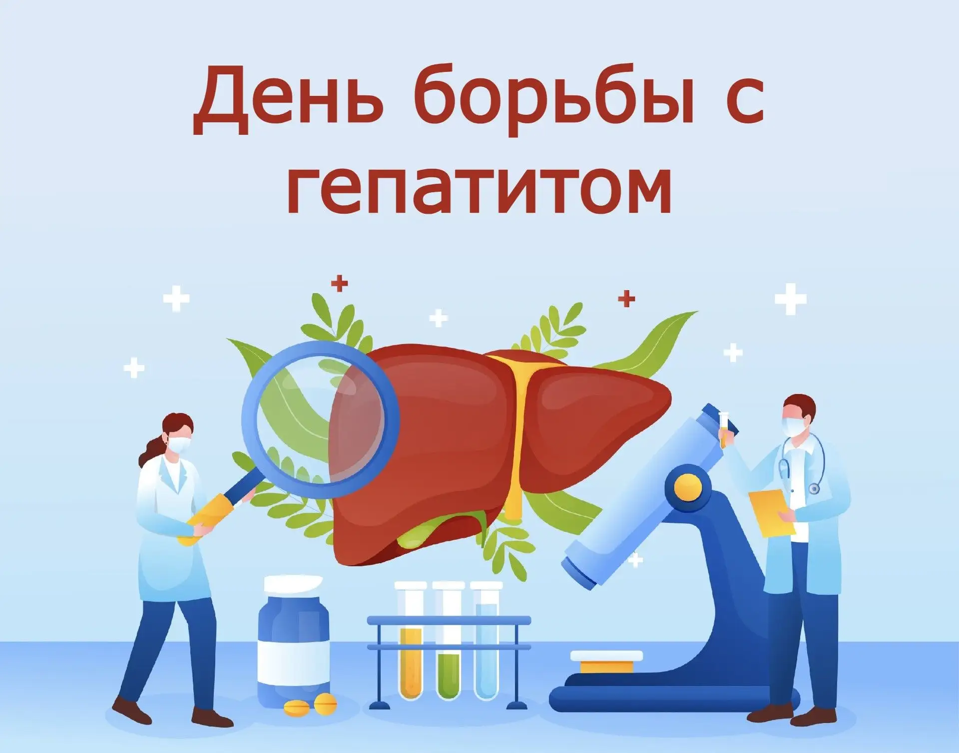 Вирусный гепатит B и C: что нужно знать