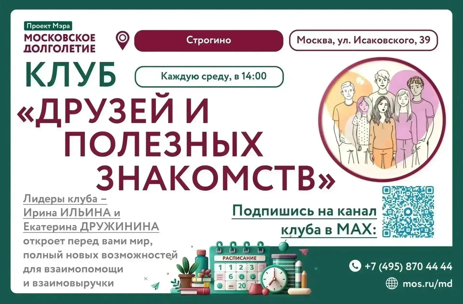 Дорогие друзья!