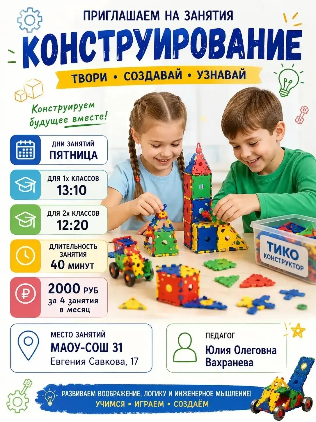 🤖Набор на Конструирование