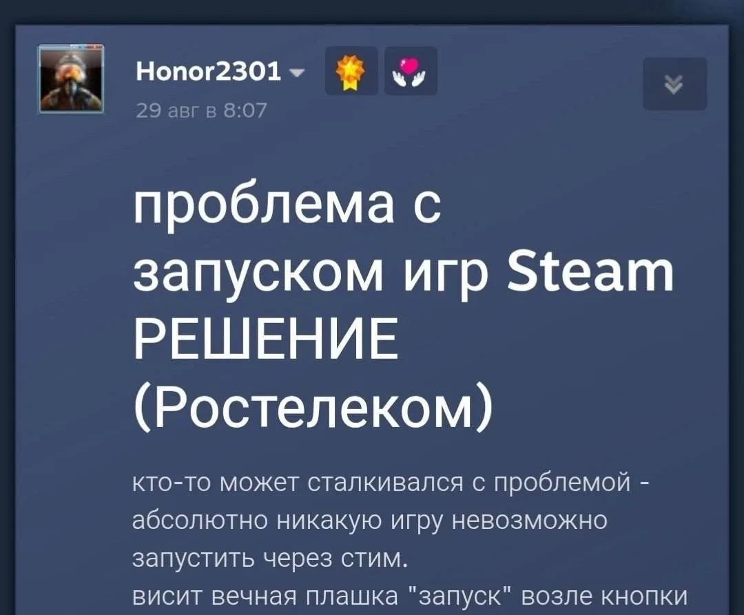 Ростелеком отключил Steam игрокам в России. Пользователи массово жалуются, что не могут...