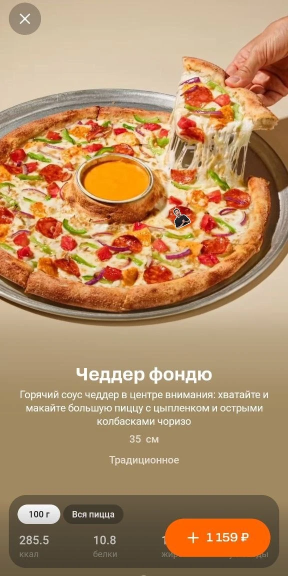 Интересно! Додо тестирует пиццу с соусом по центру, в который надо макать кусочки.