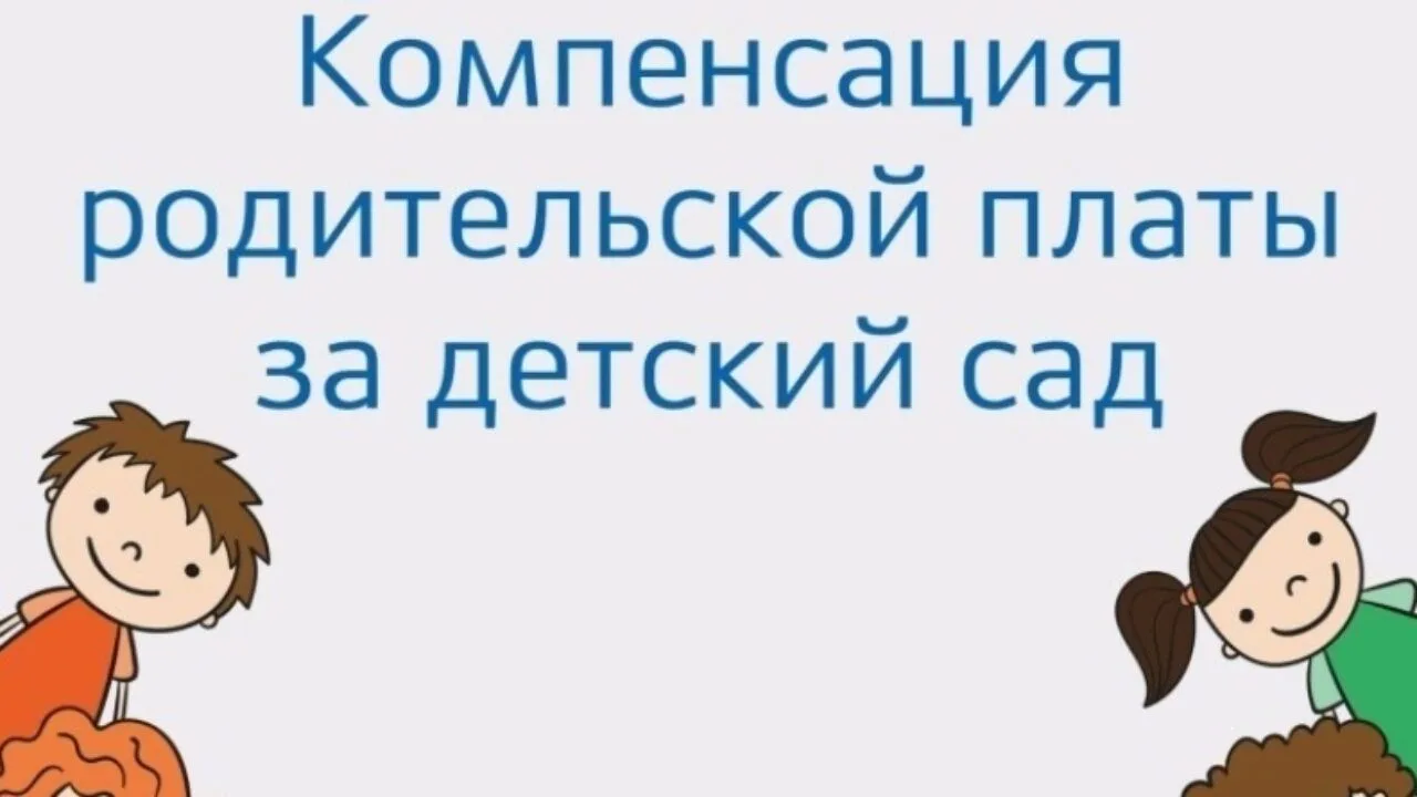 С 1 сентября 2026 Взамен ежемесячной денежной выплаты посещение детского сада для ребен...