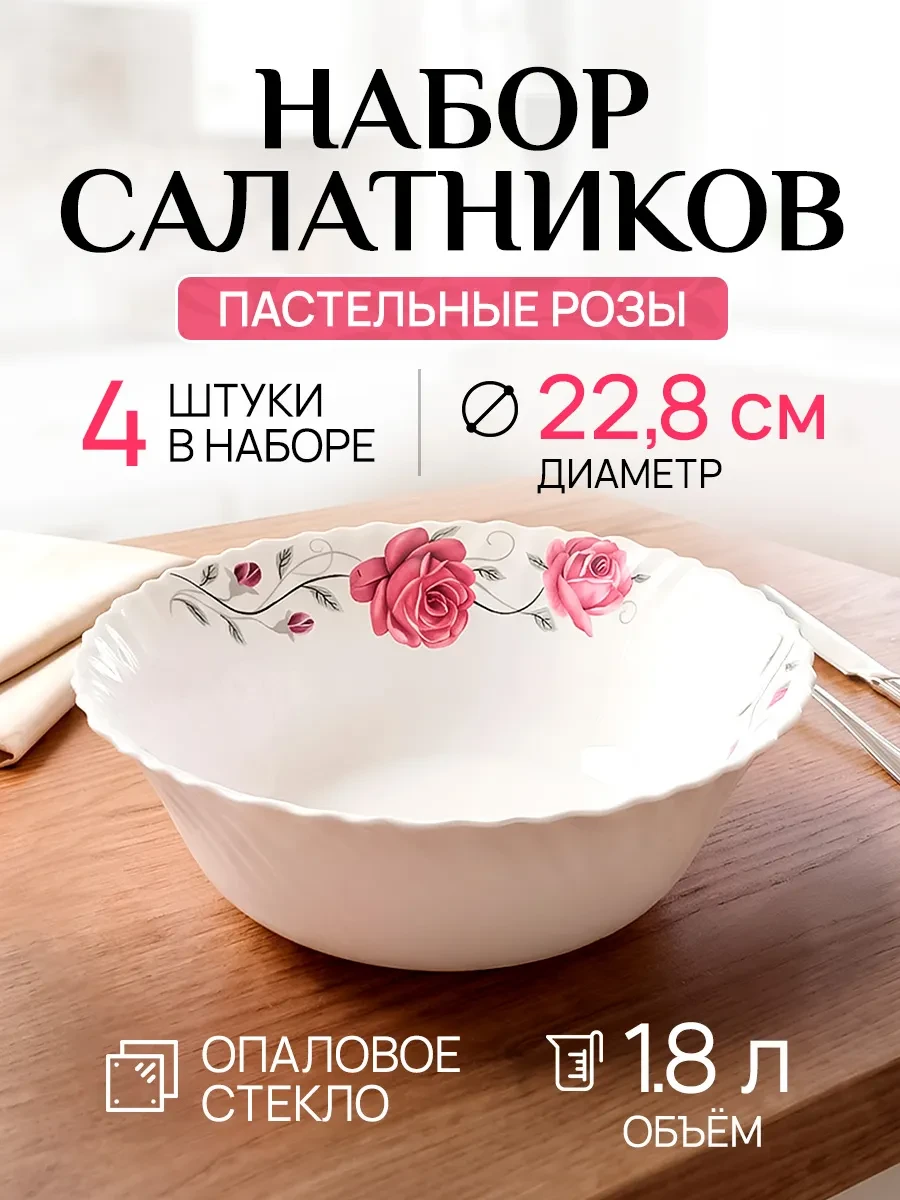 ⚡️ Набор стеклянных тарелок глубоких салатников 4 штуки, Velton