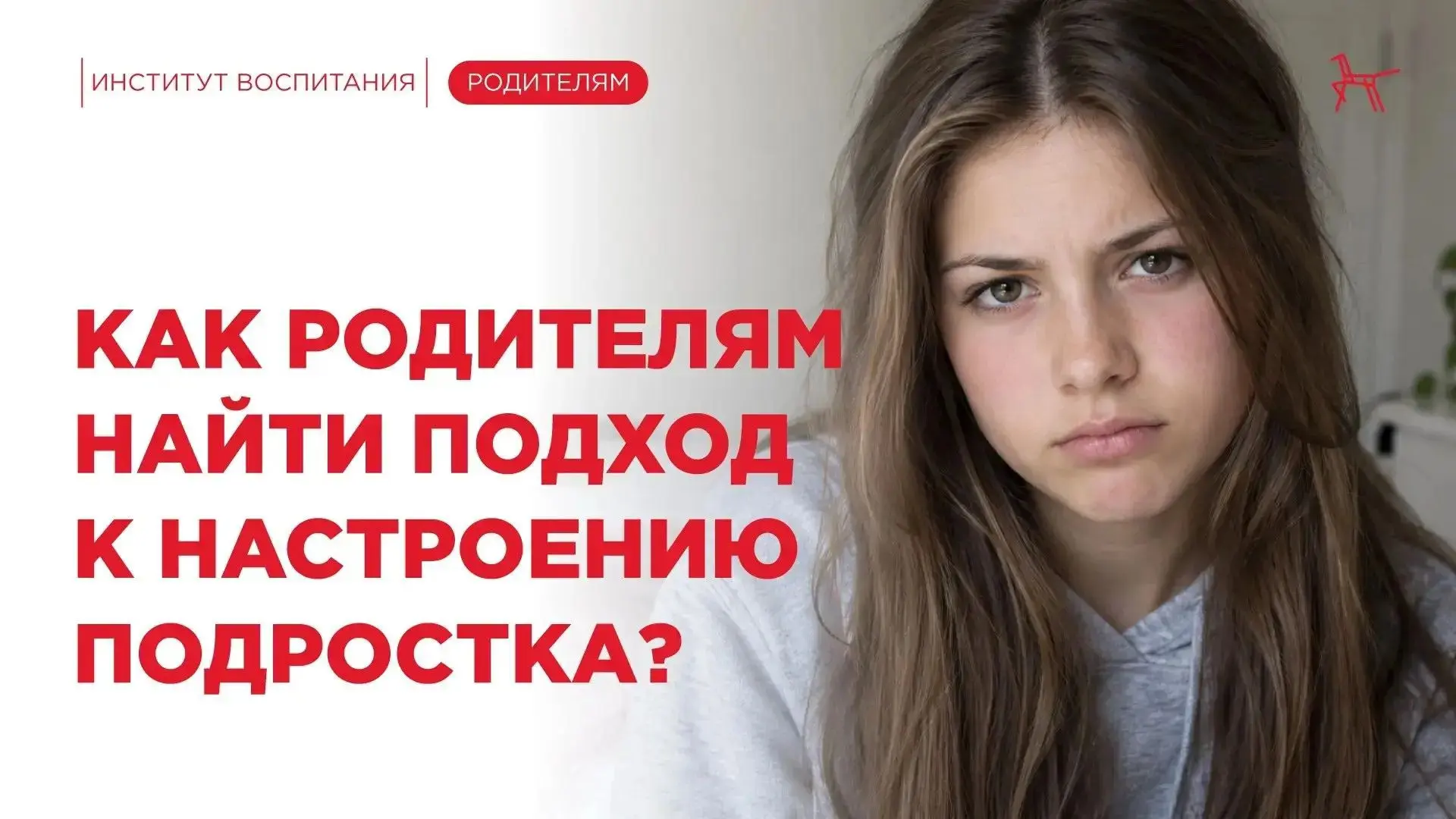 Подростковый возраст часто сопровождается перепадами настроения и эмоциональной нестаби...
