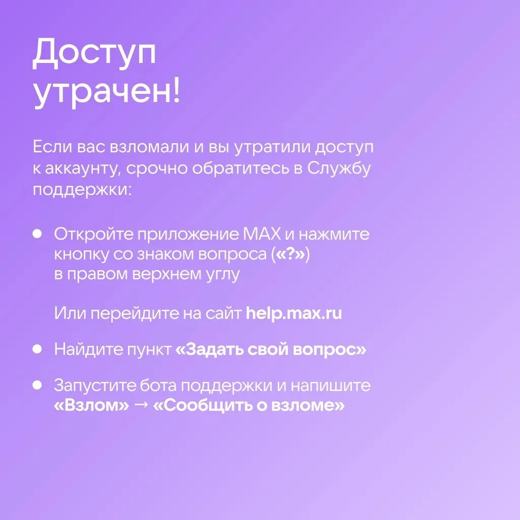 🔒 Как защитить аккаунт в Сферуме    Общение в интернете сопряжено с определёнными рисками: новые схе