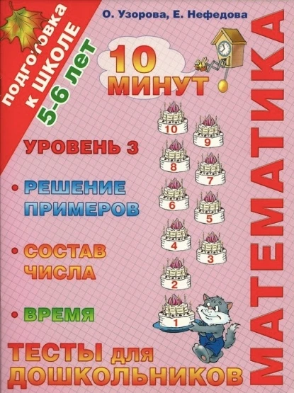 Подготовка к школе 📚 Математика  5 - 6 лет  В электронном формате можно скачать здесь👇  ‼️ Коллеги, 