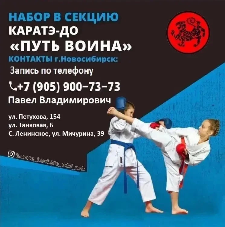 🥋 Путь воина начинается здесь! Объявляем набор в секцию каратэ!