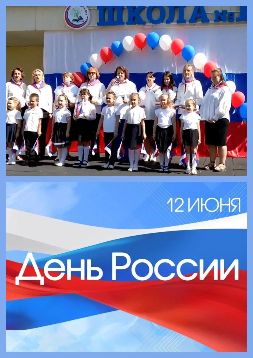 Когда душа поёт о Родине!

✨ Сегодня наш дети, родители и педагоги  стали почётными гостями в школе 