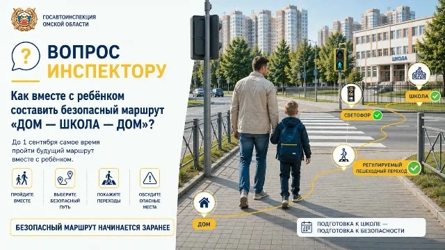 🚔 «ВОПРОС ИНСПЕКТОРУ»