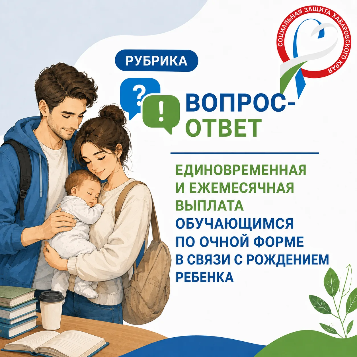 💳Единовременная выплата