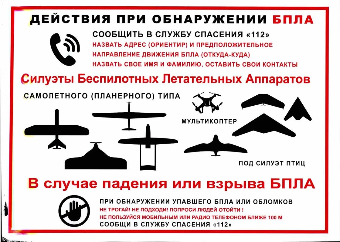 📌Памятки по БПЛА📌