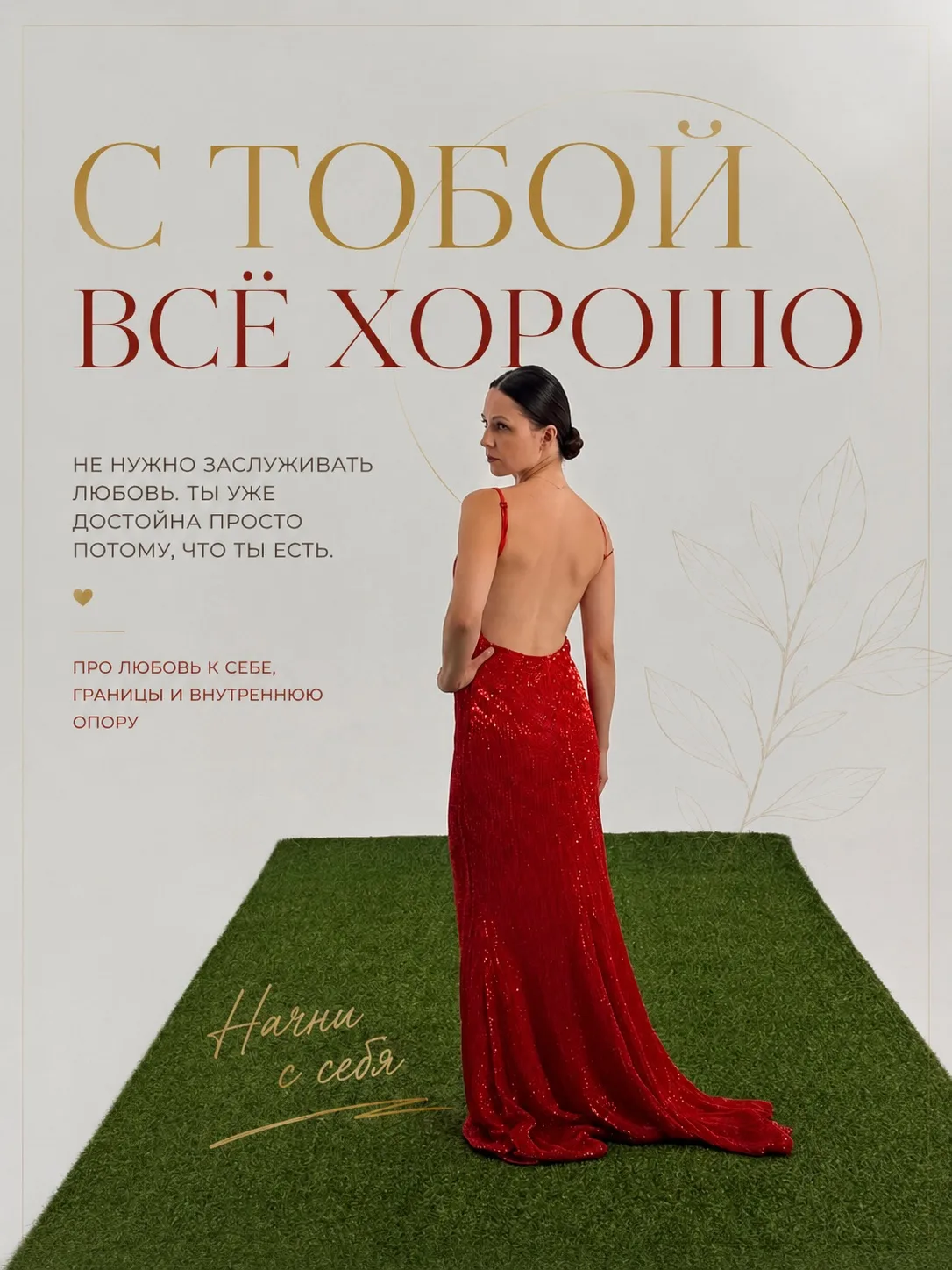 С тобой всё хорошо.
