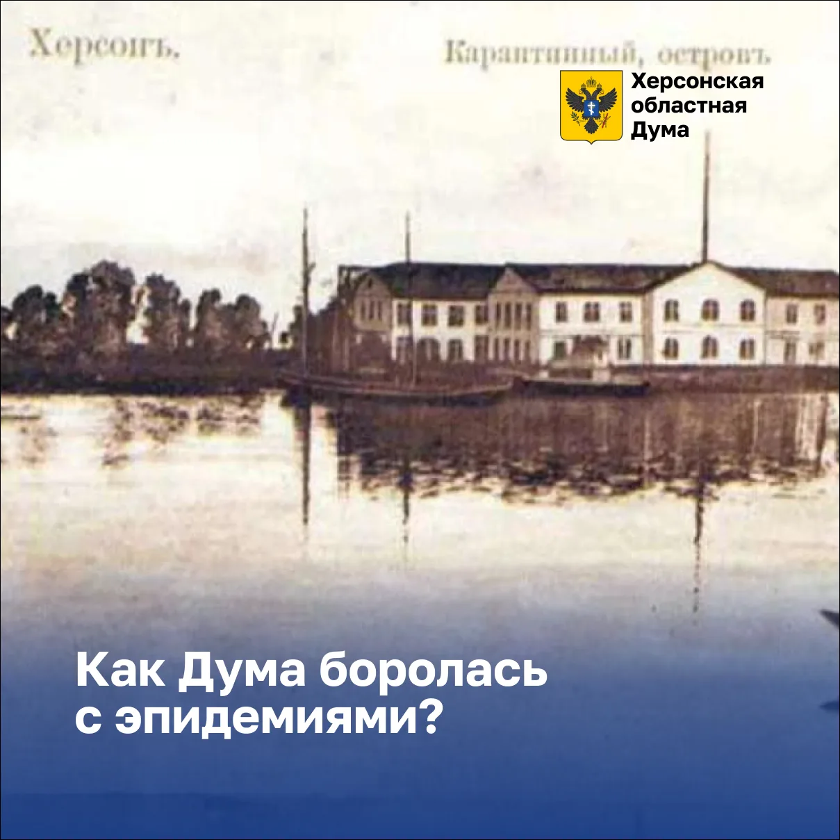Как Дума боролась с эпидемиями?