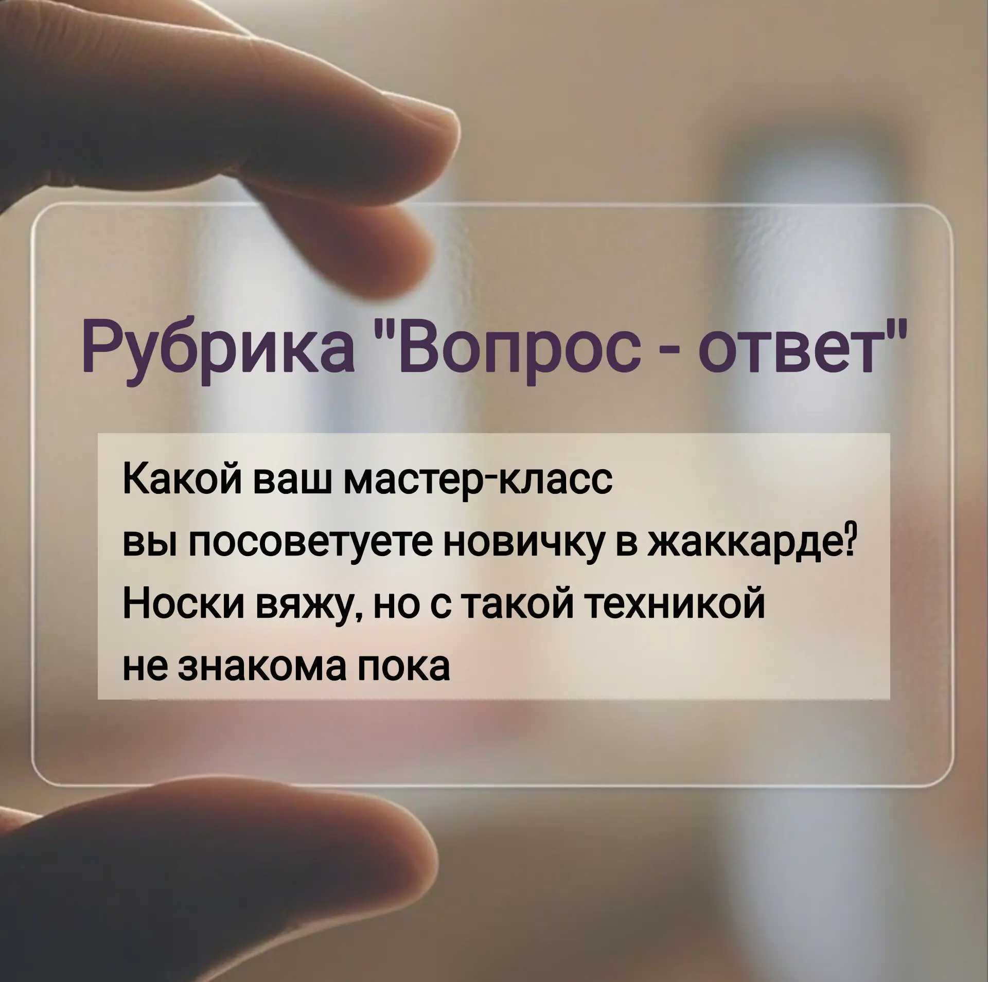 Прежде всего я рекомендую посмотреть все мои видеоуроки по основам вязания жаккардовых носков 

В ВК