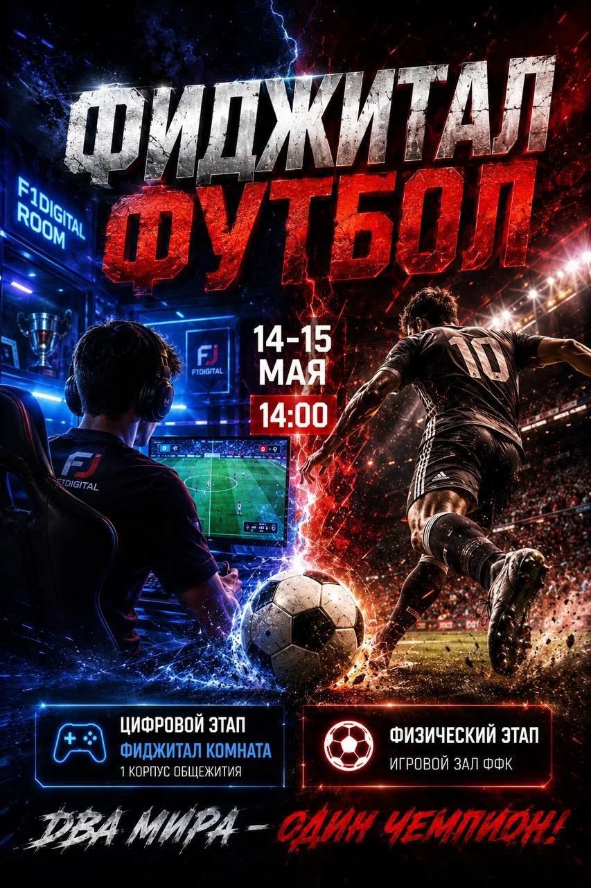 Студенческий спортивный клуб КЧГУ «Барс» приглашает принять участие в фиджитал-турнире по футболу  К