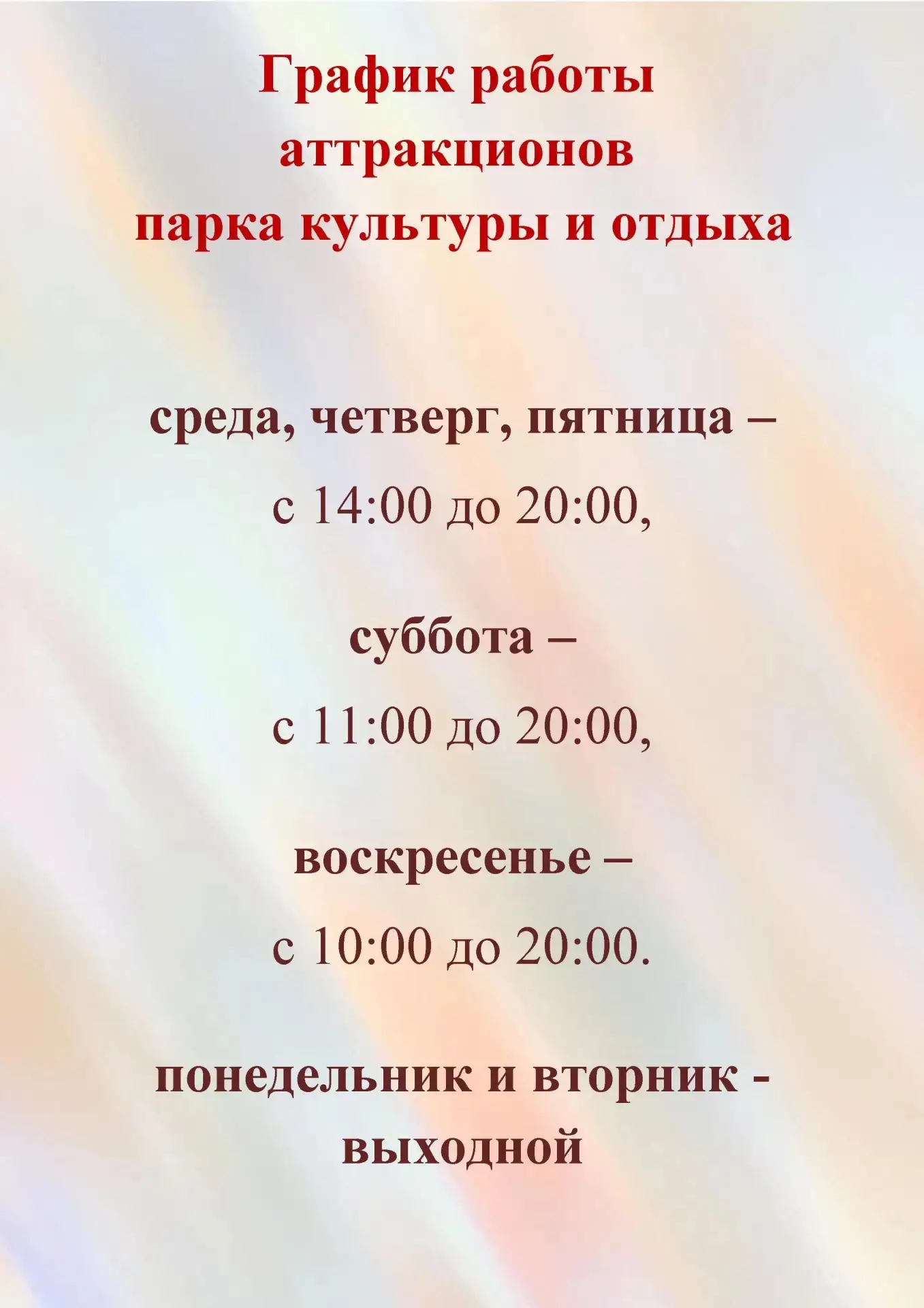 Добро пожаловать в парк культуры и отдыха!