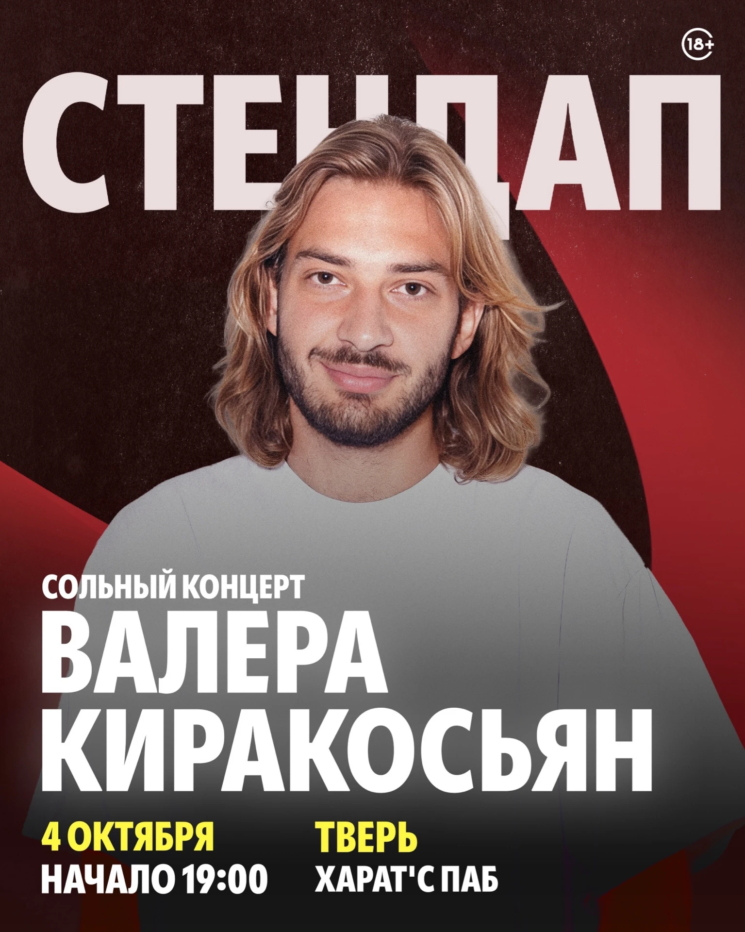 Валера Киракосьян - стендап комик с механическим сердцем, широкой душой и потрясающей с...