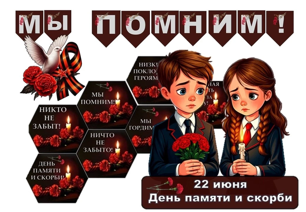 🕯22 июня - День памяти и скорби