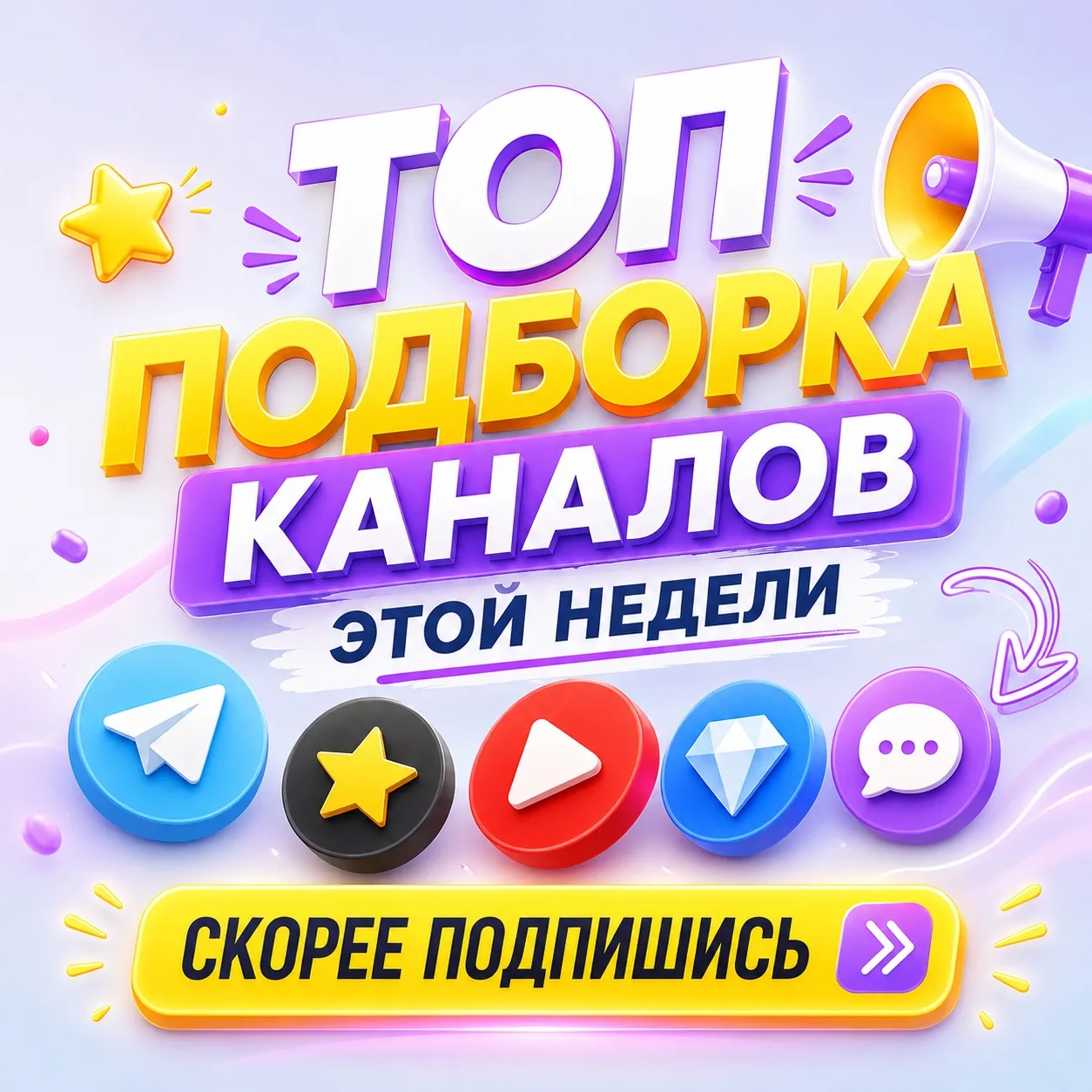 🔥 Самые интересные и активные каналы собраны в одной подборке!

🧒ПОДРОСТОК НЕ БЕСИТ - канал с подс