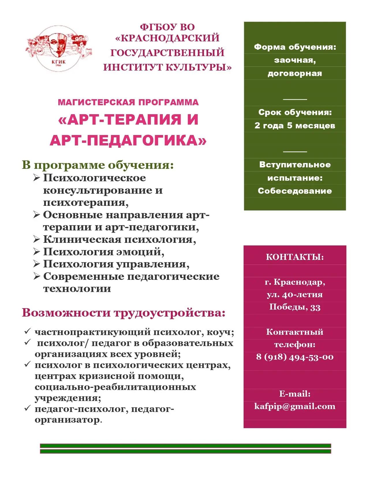 Уже через 10 дней в Краснодарском государственном институте культуры стартует приемная ...