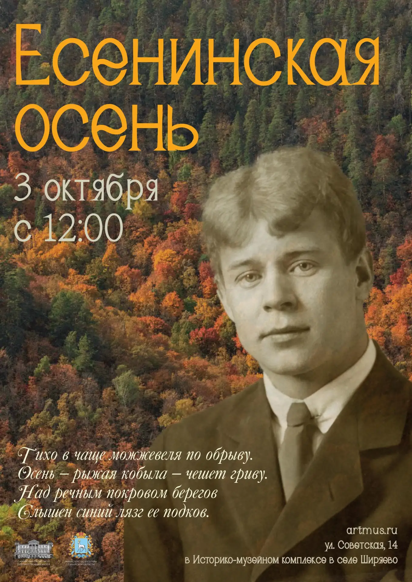 🍁 Фестиваль «Есенинская осень» в Ширяево