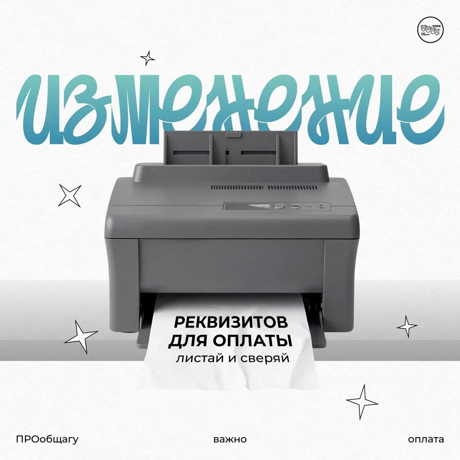 🤝 ОССО напоминает!