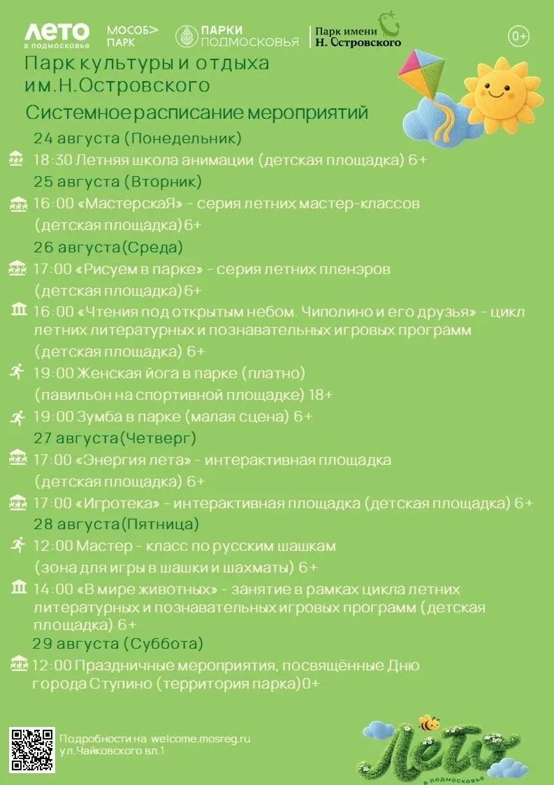 🌟Уважаемые жители и гости округа!
