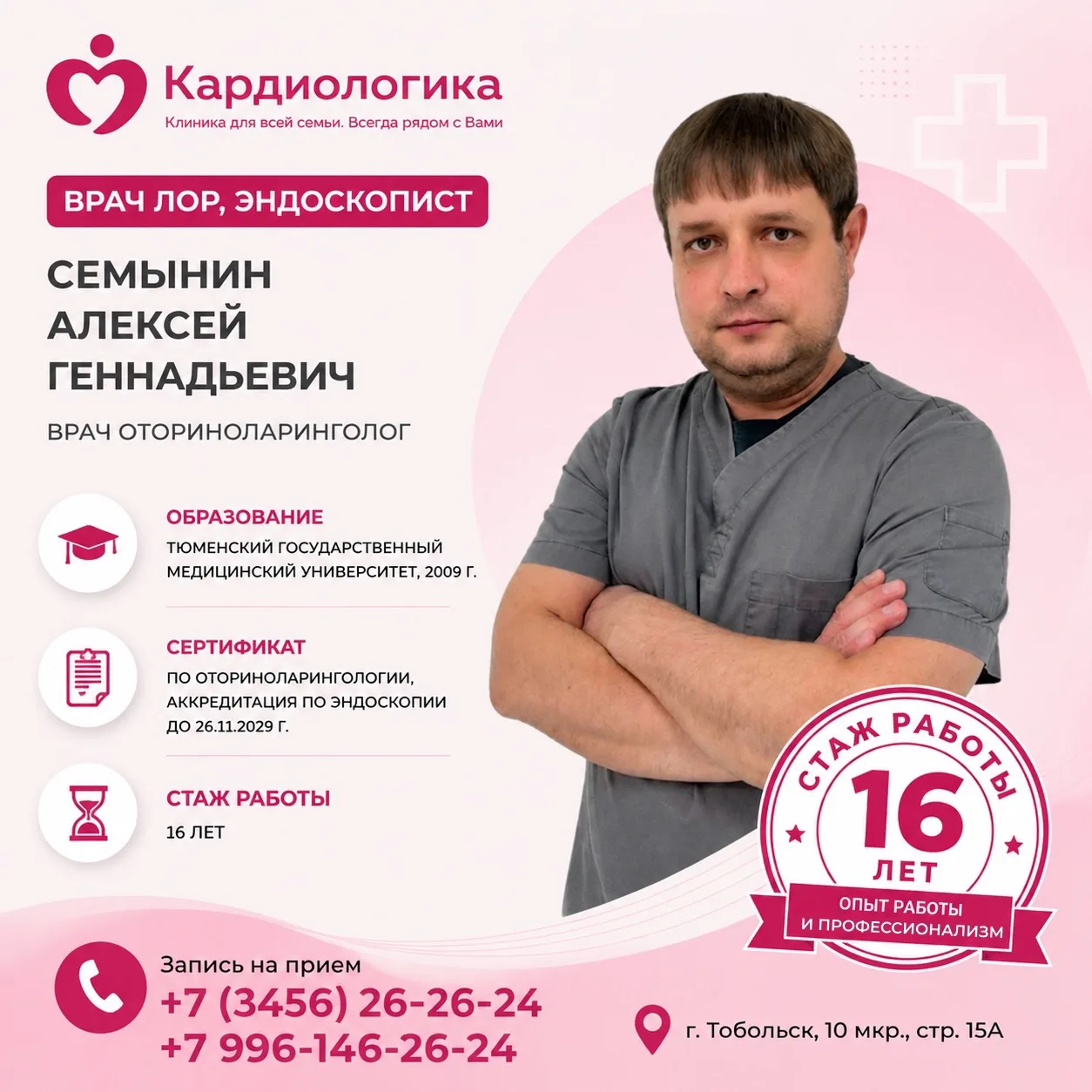 ⚡️ВРАЧ-ЭНДОСКОПИСТ