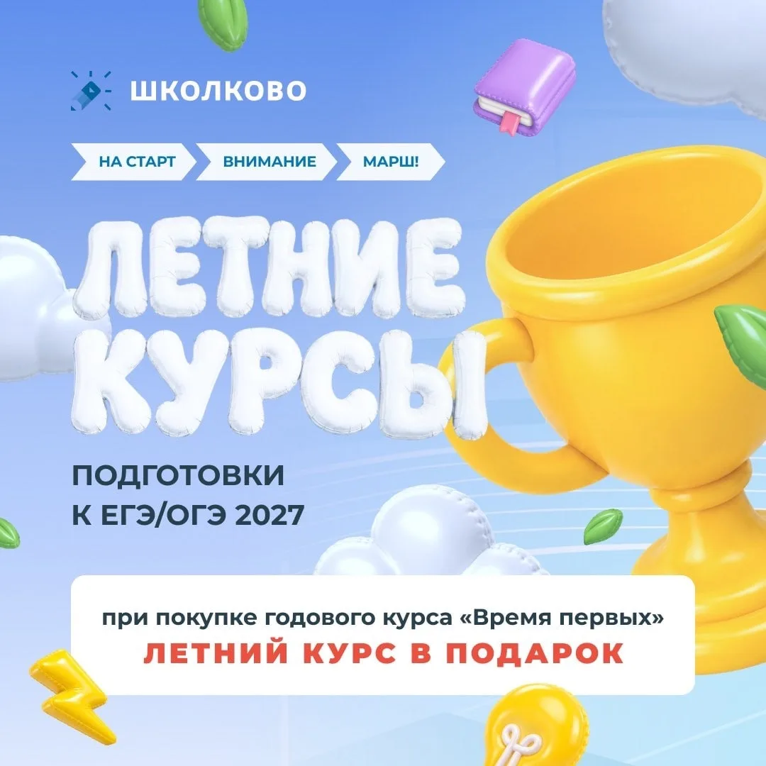 Друзья, отличные новости 🔥 Стартовали продажи летних курсов подготовки к ЕГЭ/ОГЭ-2027   Летний курс 