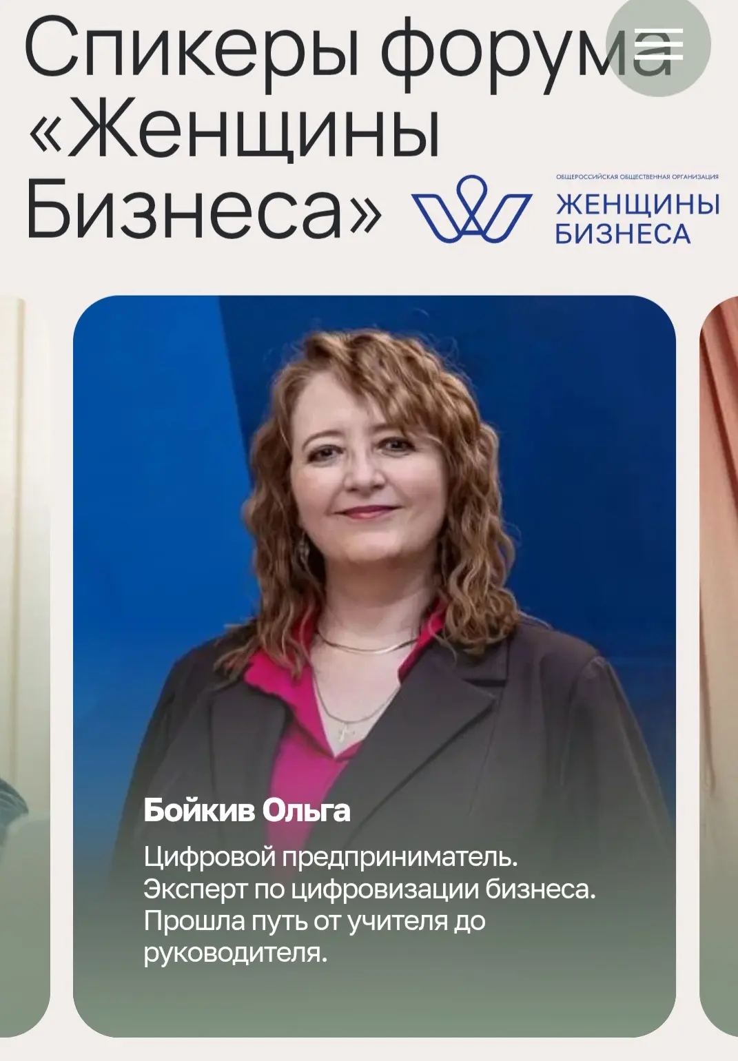 Завтра выступаю на III Большом форуме «Женщины Бизнеса»! 💼