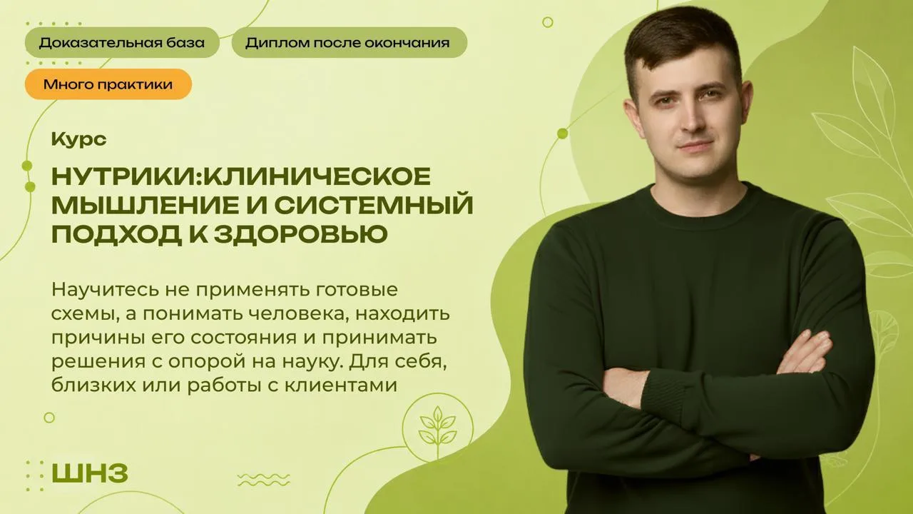 «А для кого вообще курс "Нутрики" и подойдет ли он мне?»
