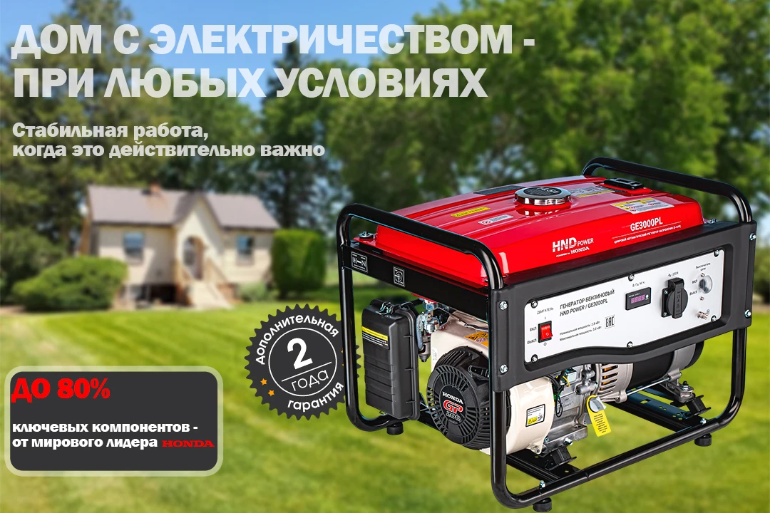 Мощность и надежность для Ваших нужд: Большой выбор генераторов HND!⚙️
