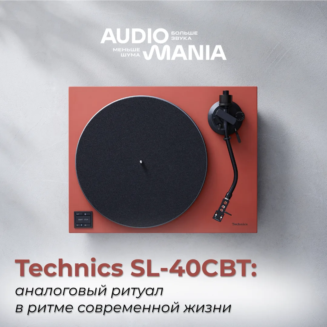 Technics SL-40CBT: виниловый ритуал — без лишних сложностей