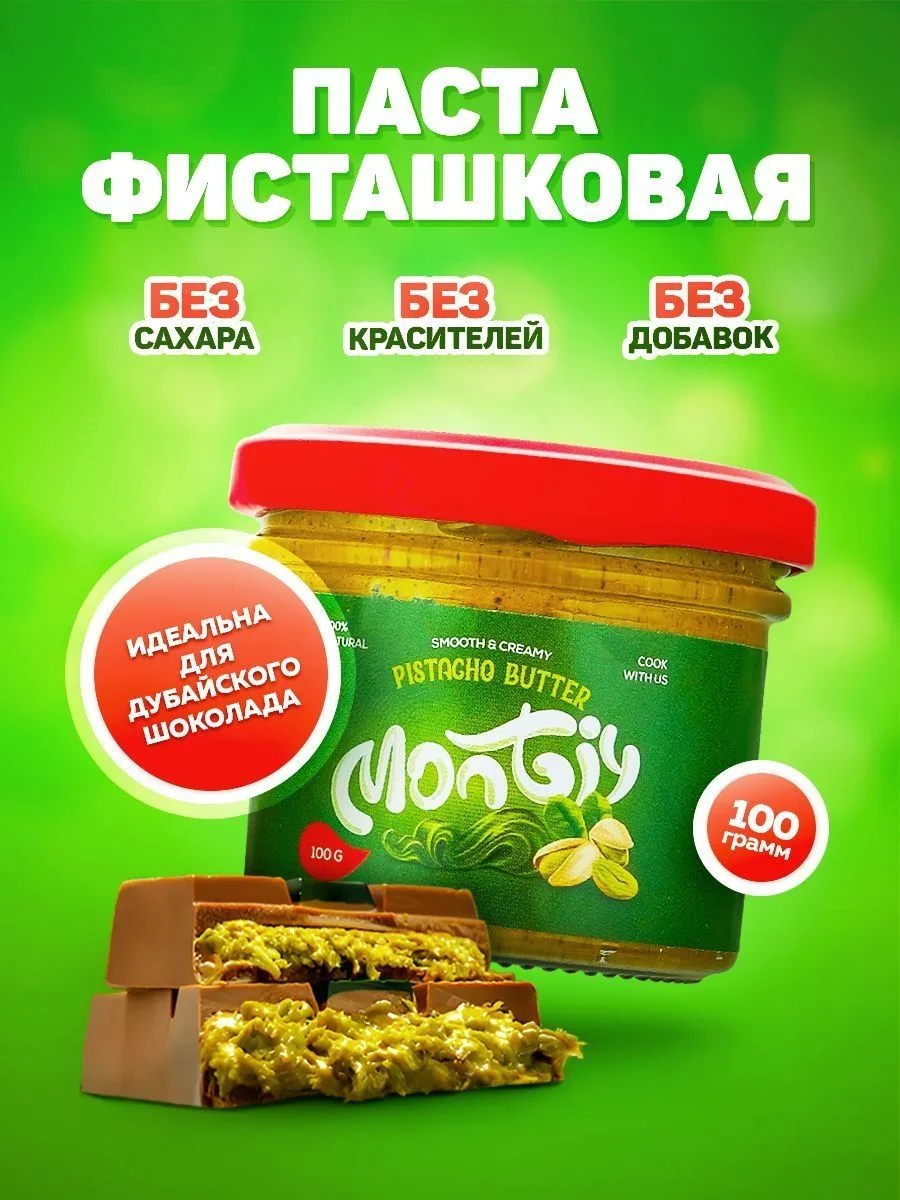 Фисташковая паста натуральная без сахра – идеальный выбор для любителей полезных и вкус...