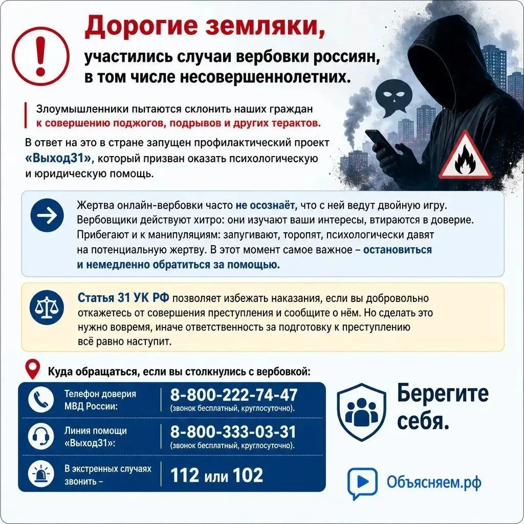 ❗Дорогие земляки, участились случаи вербовки россиян, в том числе несовершеннолетних.❗