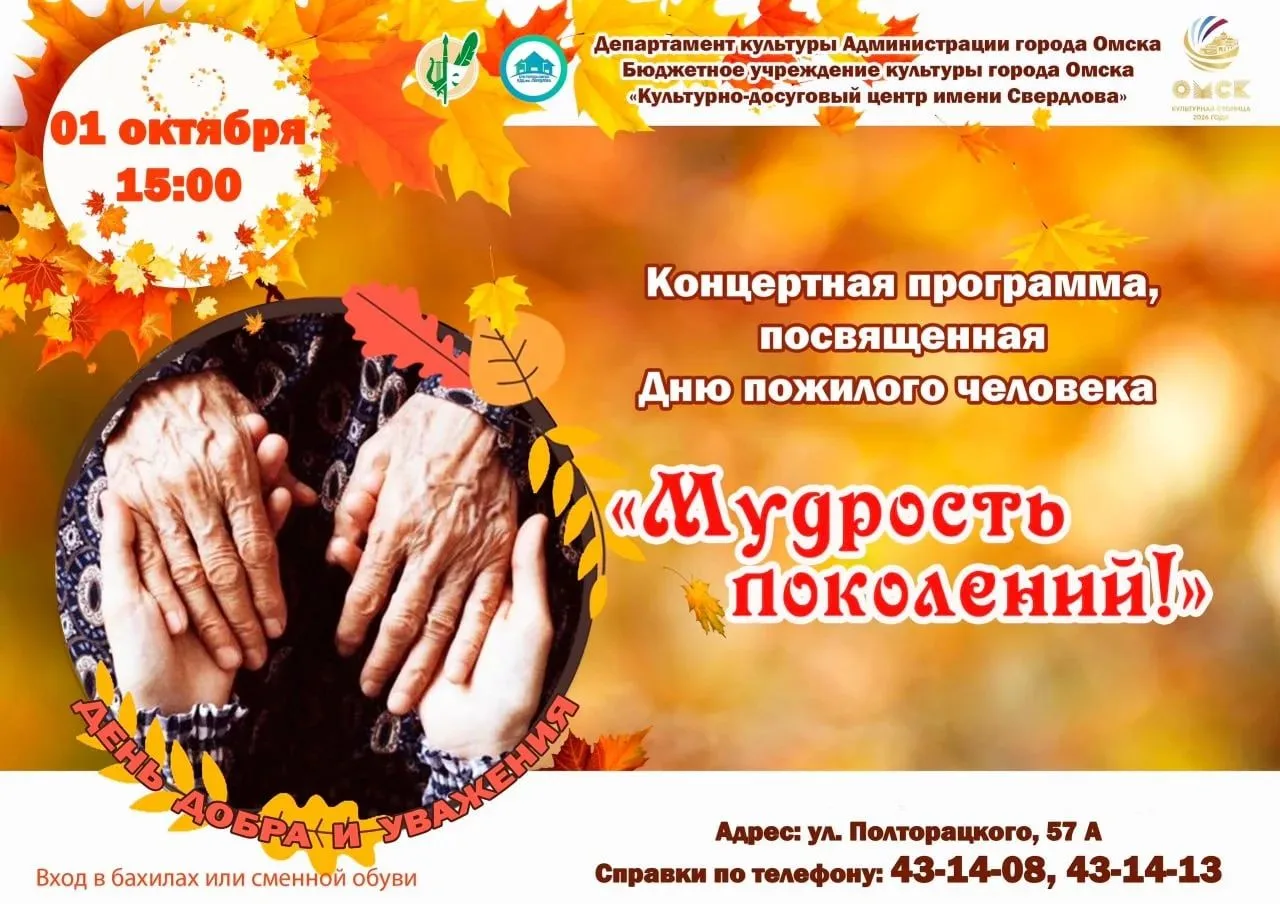 Концертная программа «Мудрость поколений»