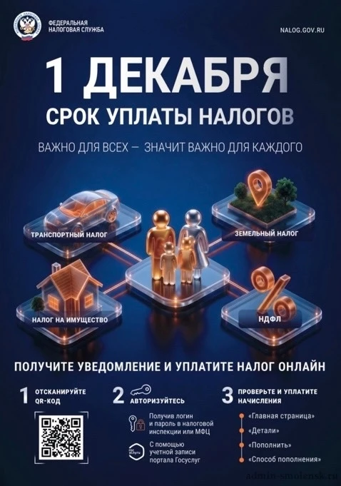 📅 Успей до 1 декабря: почему важно вовремя оплатить имущественные налоги?
