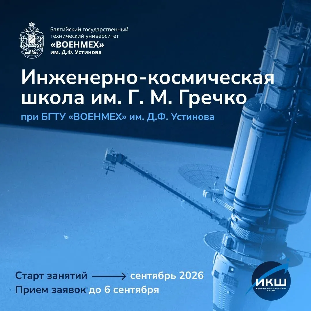 🚀 Путь в космические технологии начинается здесь!